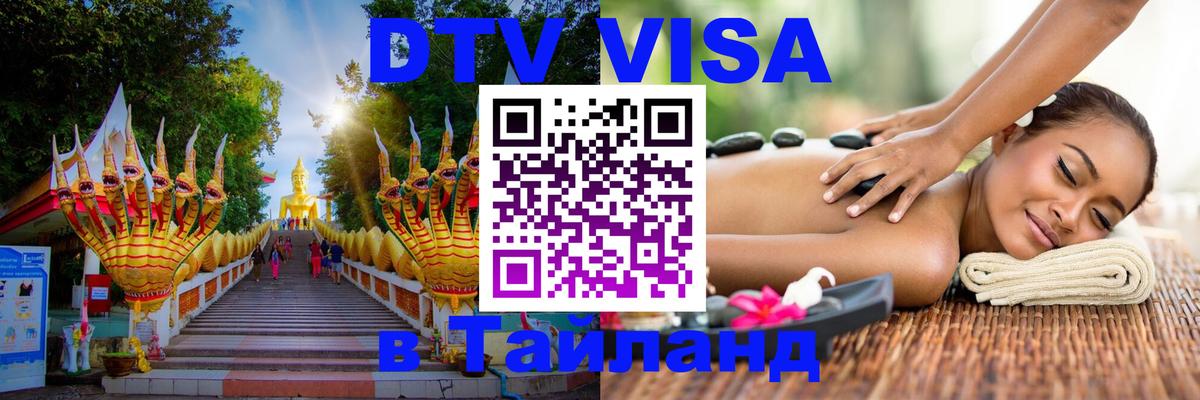 Сколько стоит DTV виза — актуальные цены, оформление даже без документов - Душанбе  20.11.2025 